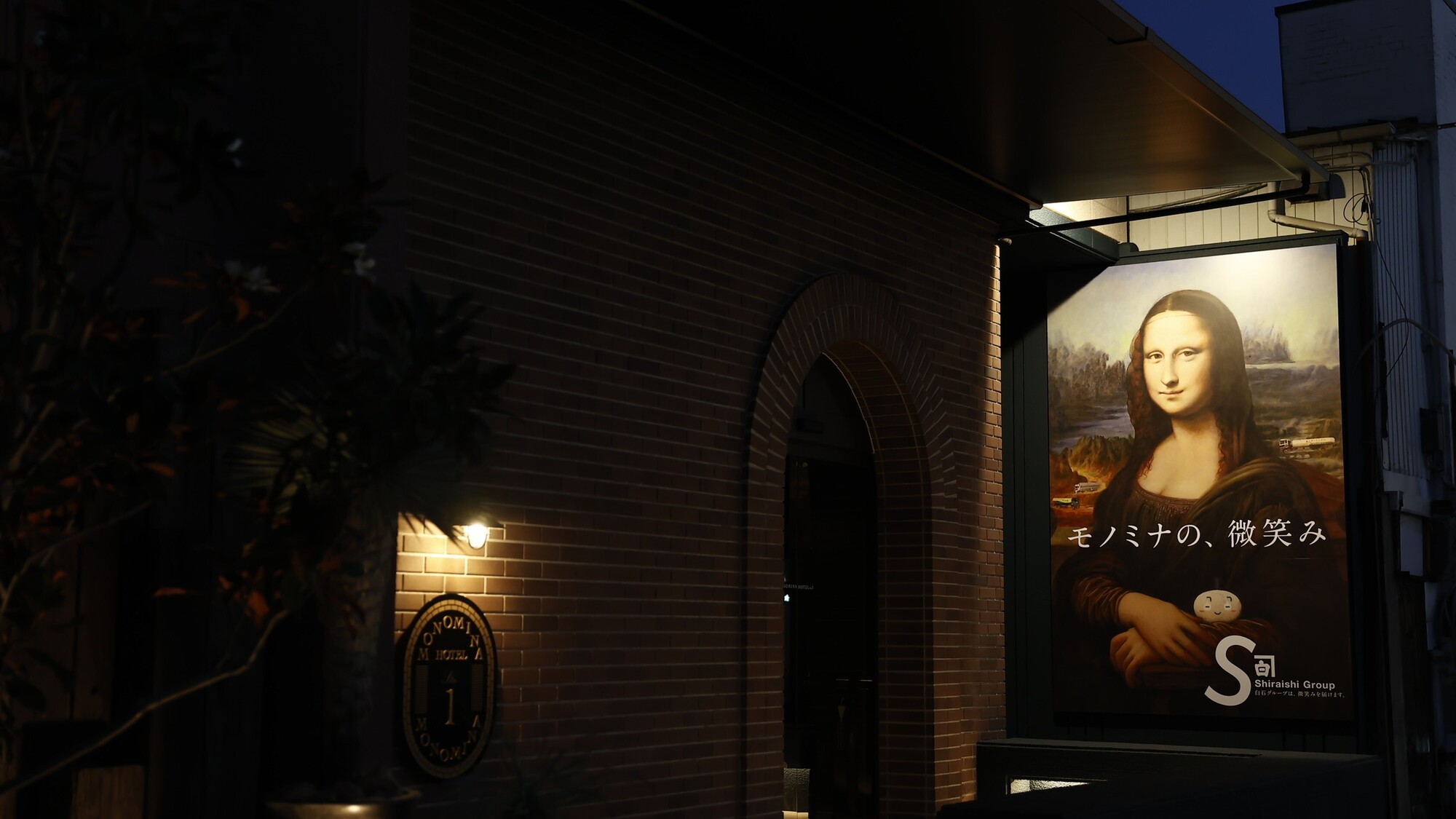 外観／レトロとモダンが融合したデザイナーズホテル