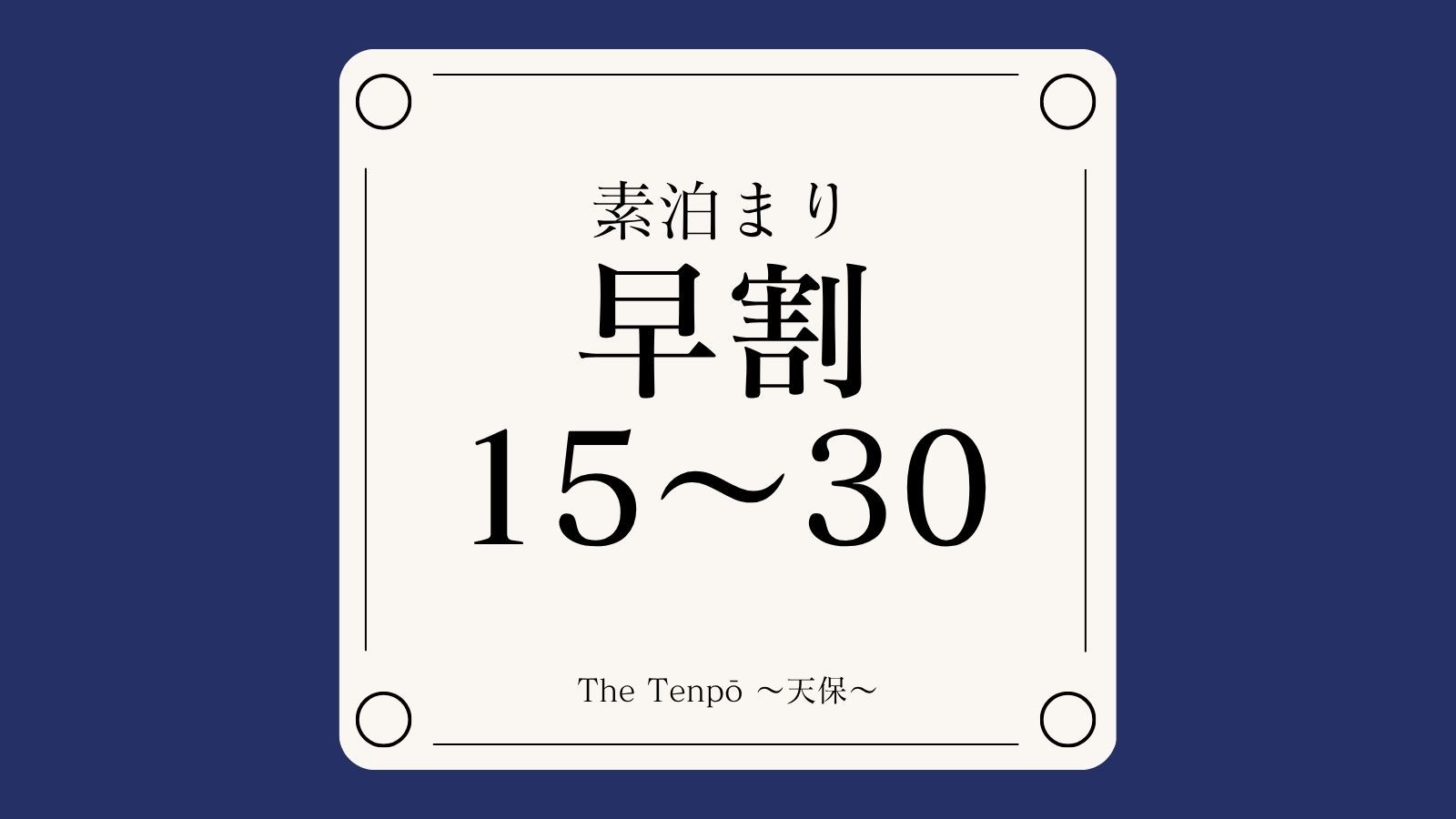 〈早期割30｜20％OFF〉2階建て一棟貸しを早割で先取り、京の余韻に浸る貸切ステイ（素泊まり）