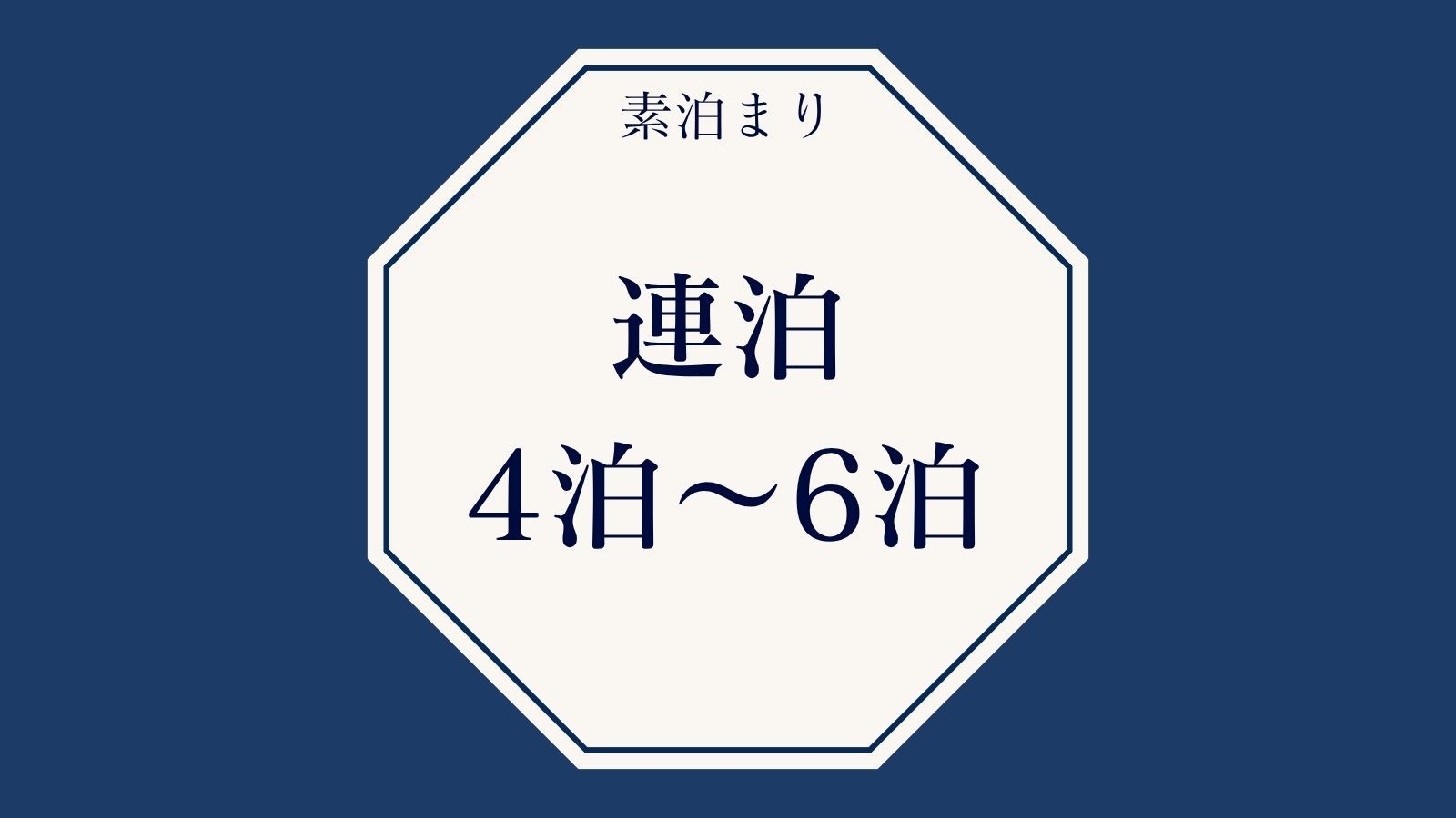 〈連泊6泊まで｜15％OFF〉京の町に溶け込む長めの滞在｜2階建て一棟貸し（素泊まり）