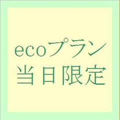 ecoプラン