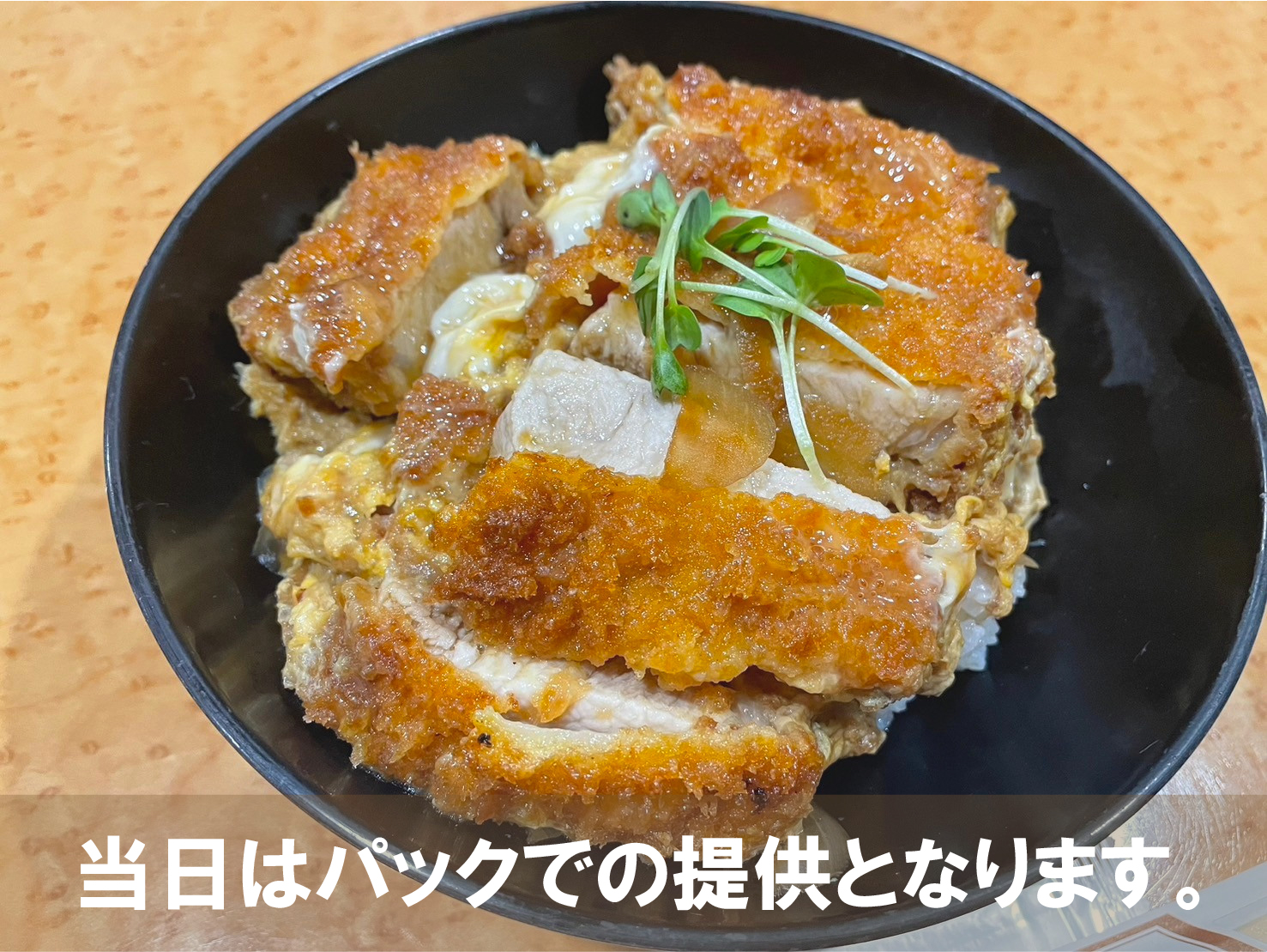 カツ丼（お部屋食）