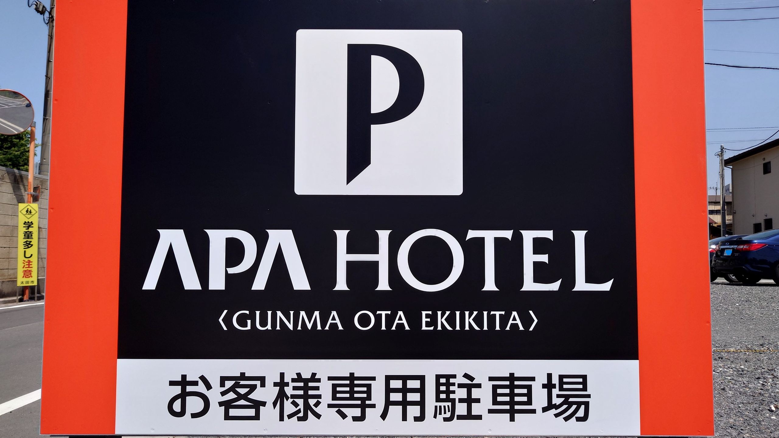 駐車場看板