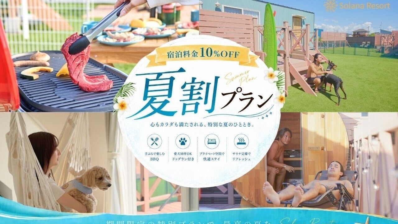 【夏割10％OFF！】国産肉たっぷり！スタンダードBBQプラン＜食事付＞SKG2026S06