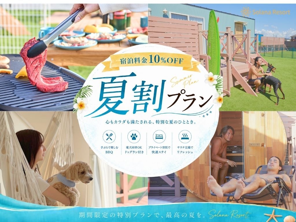 【夏割10％OFF！】国産肉たっぷり！スタンダードBBQプラン＜食事付＞SKG2026S06