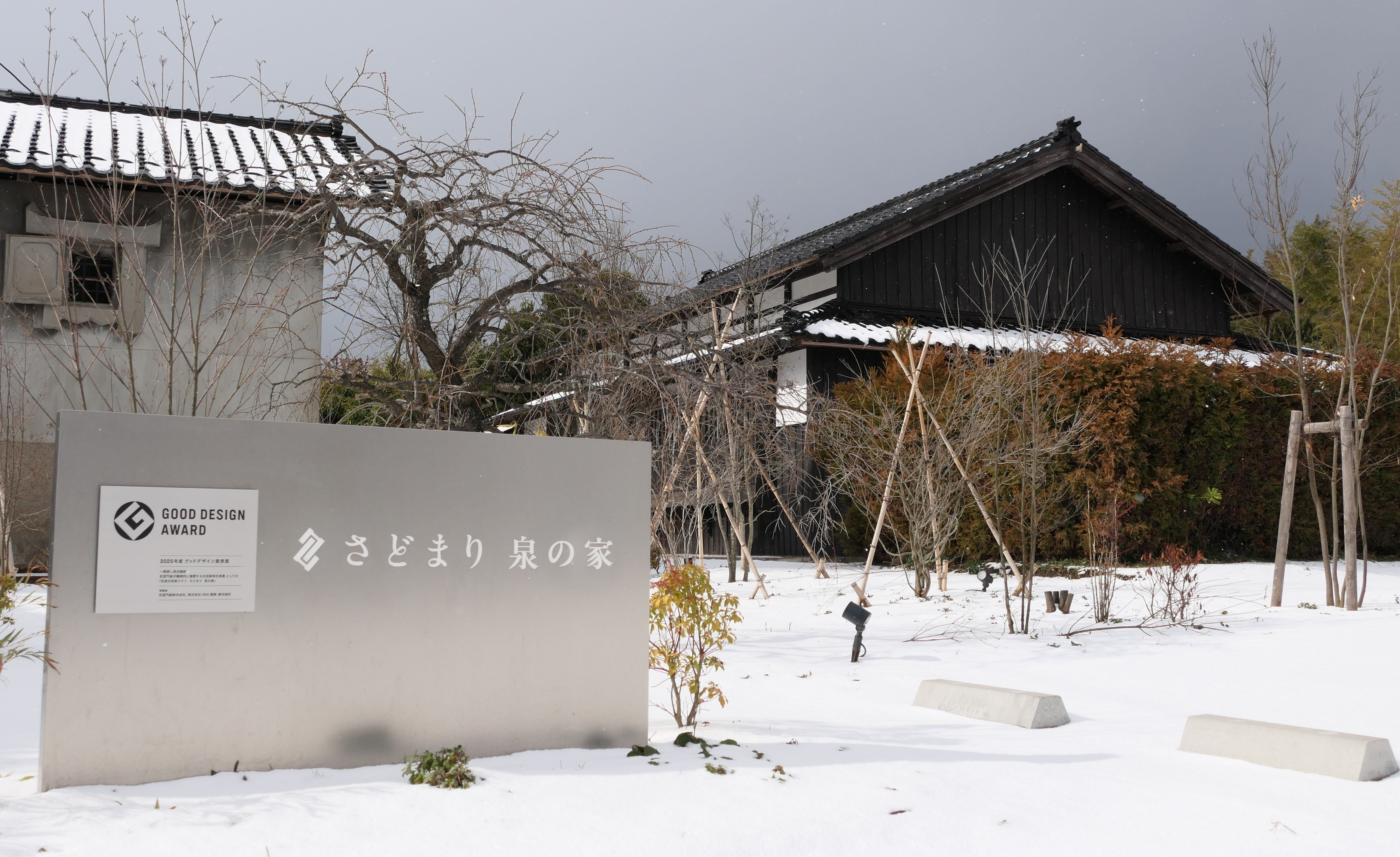 2025年度グッドデザイン賞受賞！