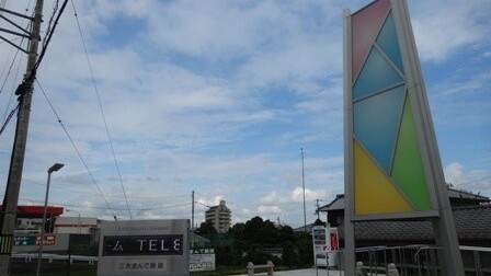 三木まんで願鏡