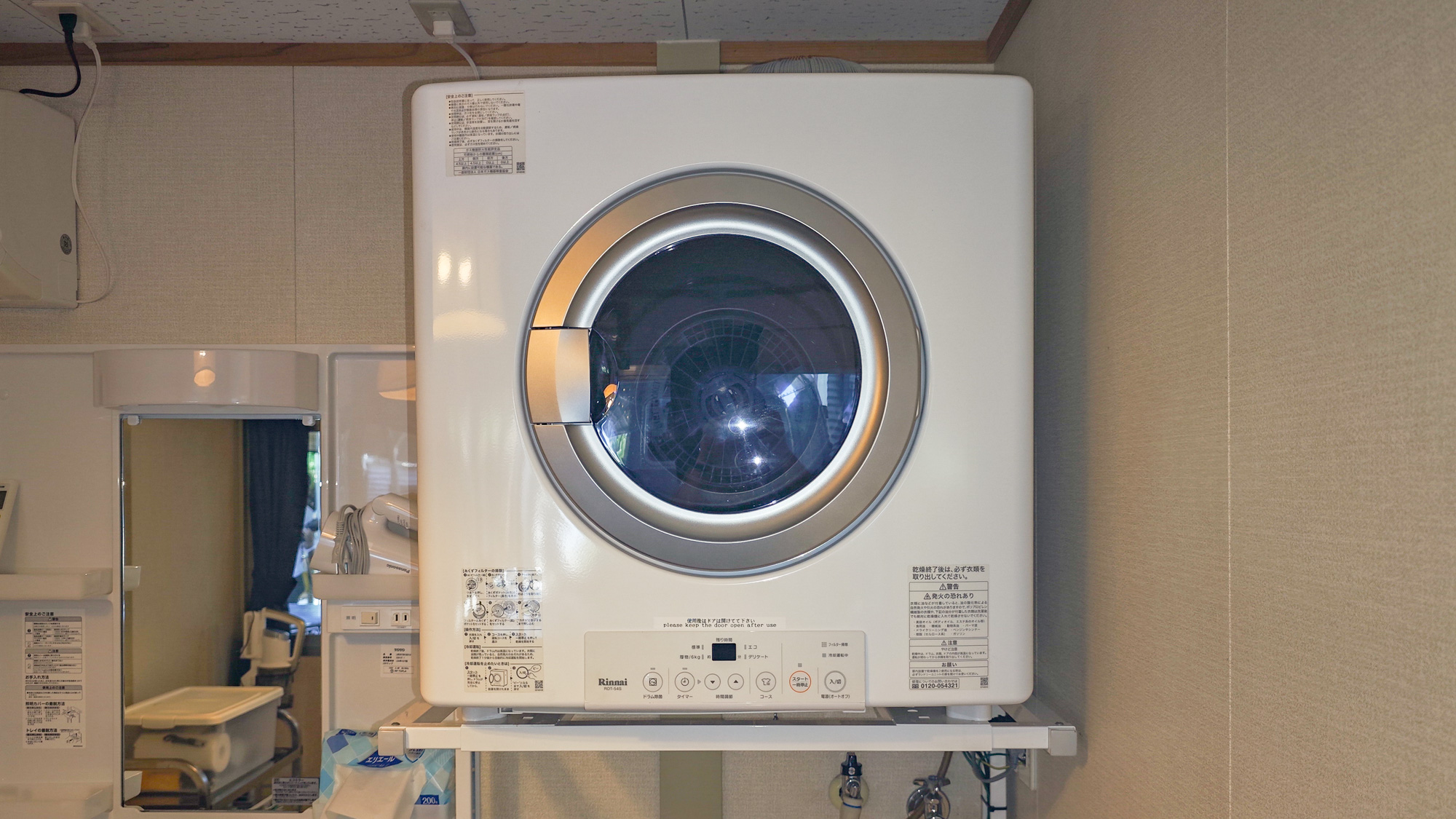 離れ【乾燥機】