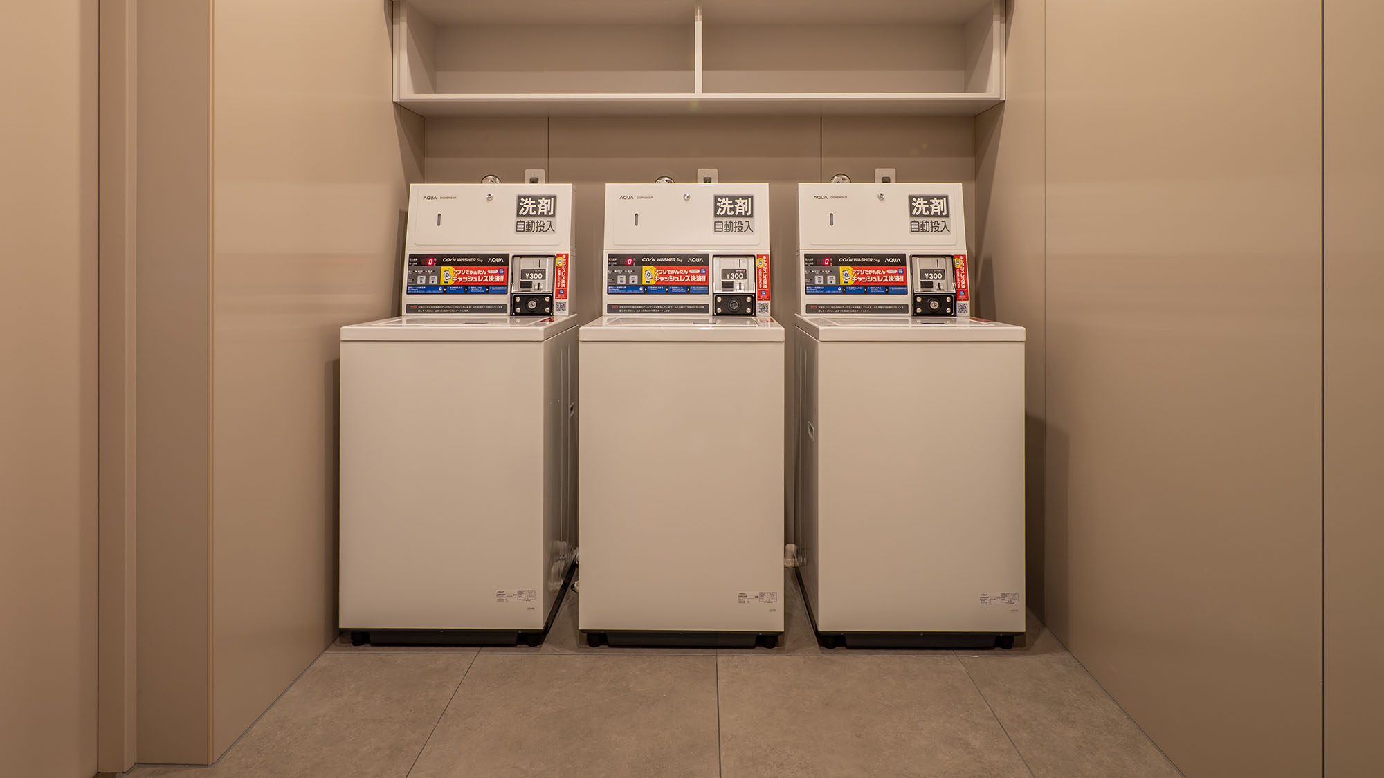 コインランドリー