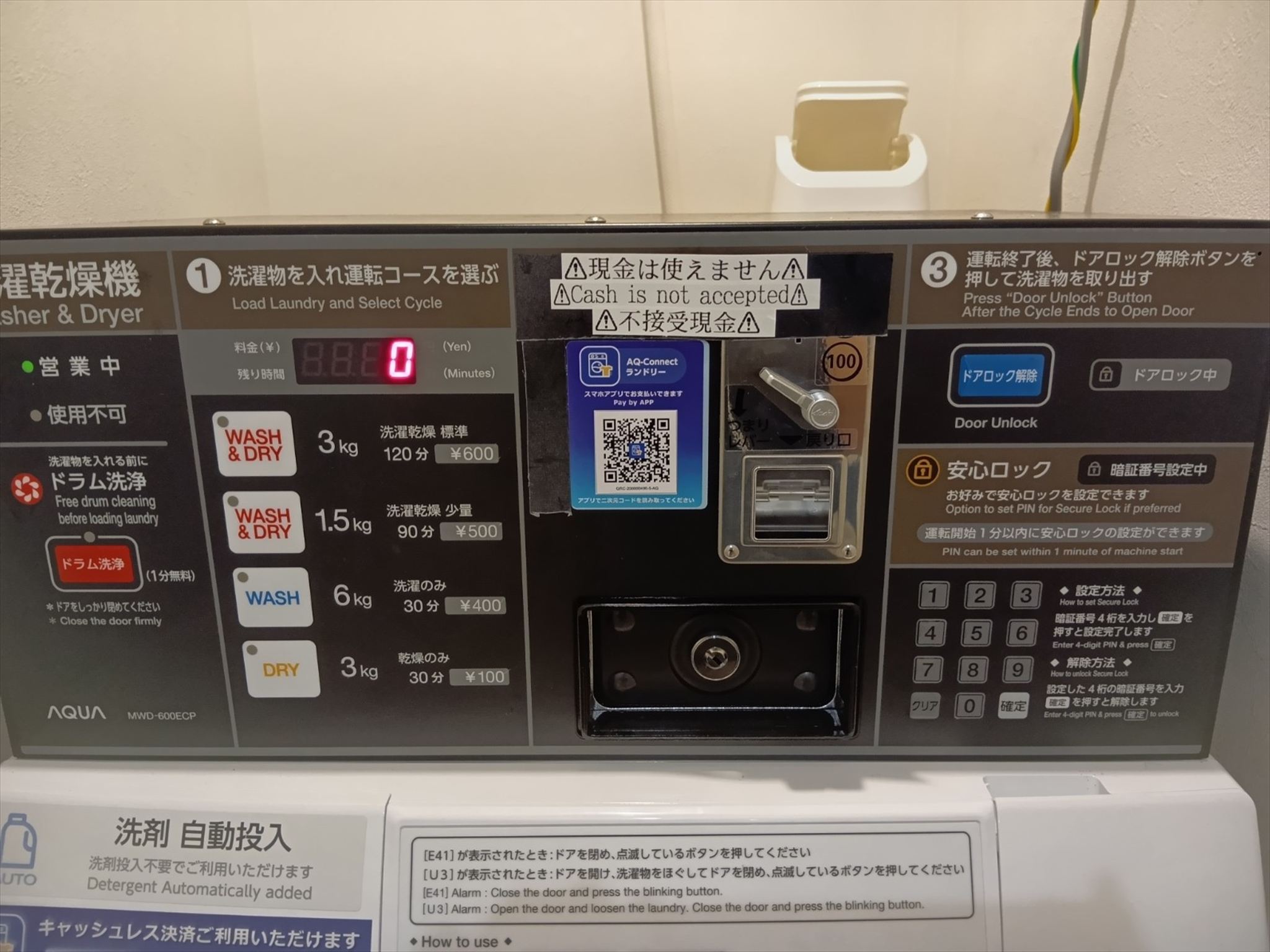 コインランドリー