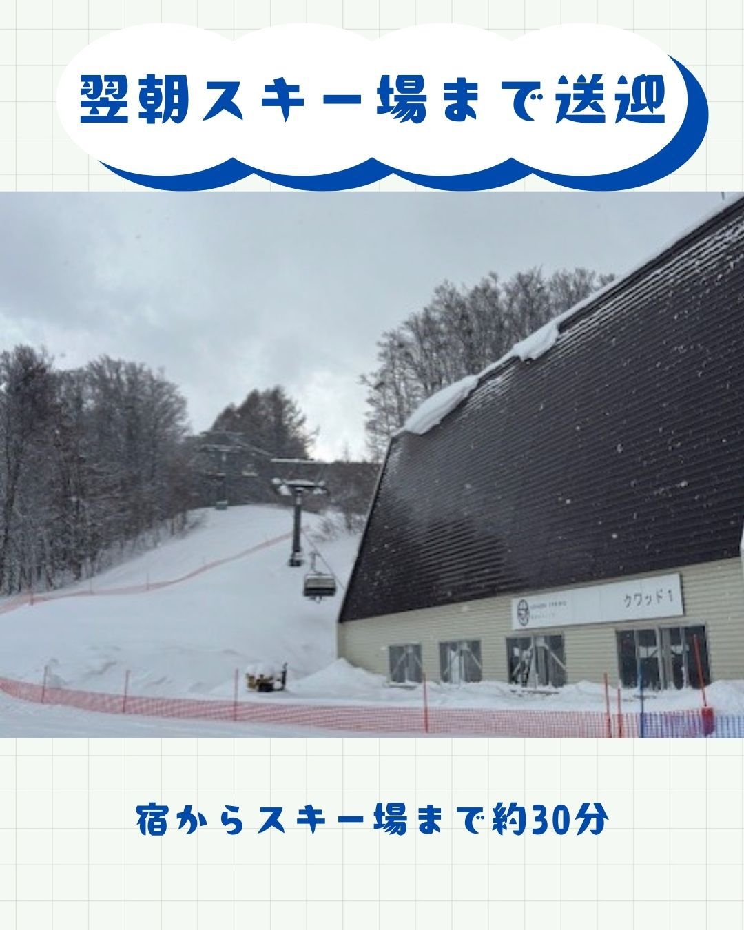【送迎有】スキー利用客向けプラン/温泉送迎【2食付】