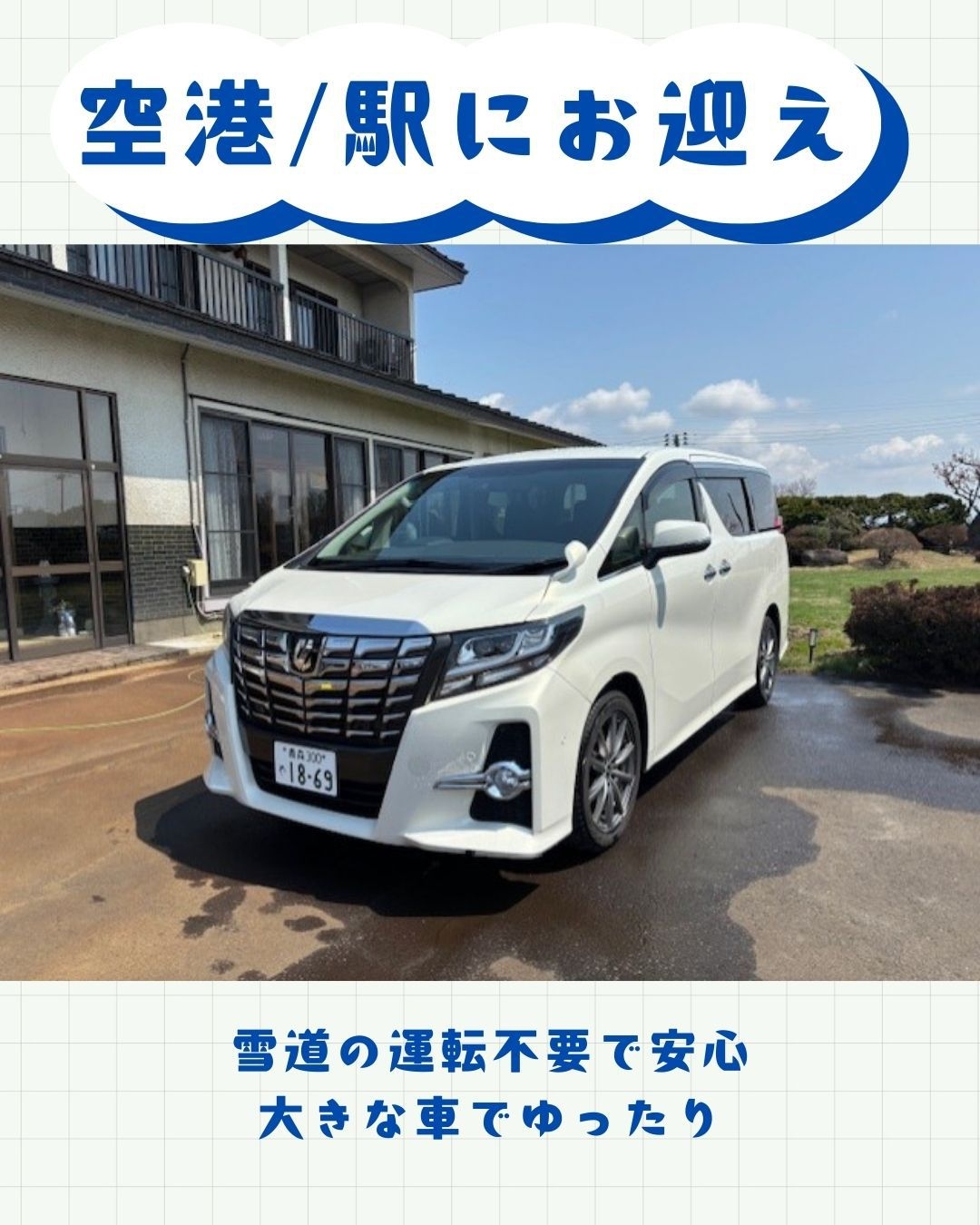 【送迎有】スキー利用客向けプラン/温泉送迎【2食付】