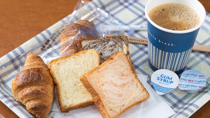 日替わりパンとコーヒーの無料軽朝食をご用意しております。