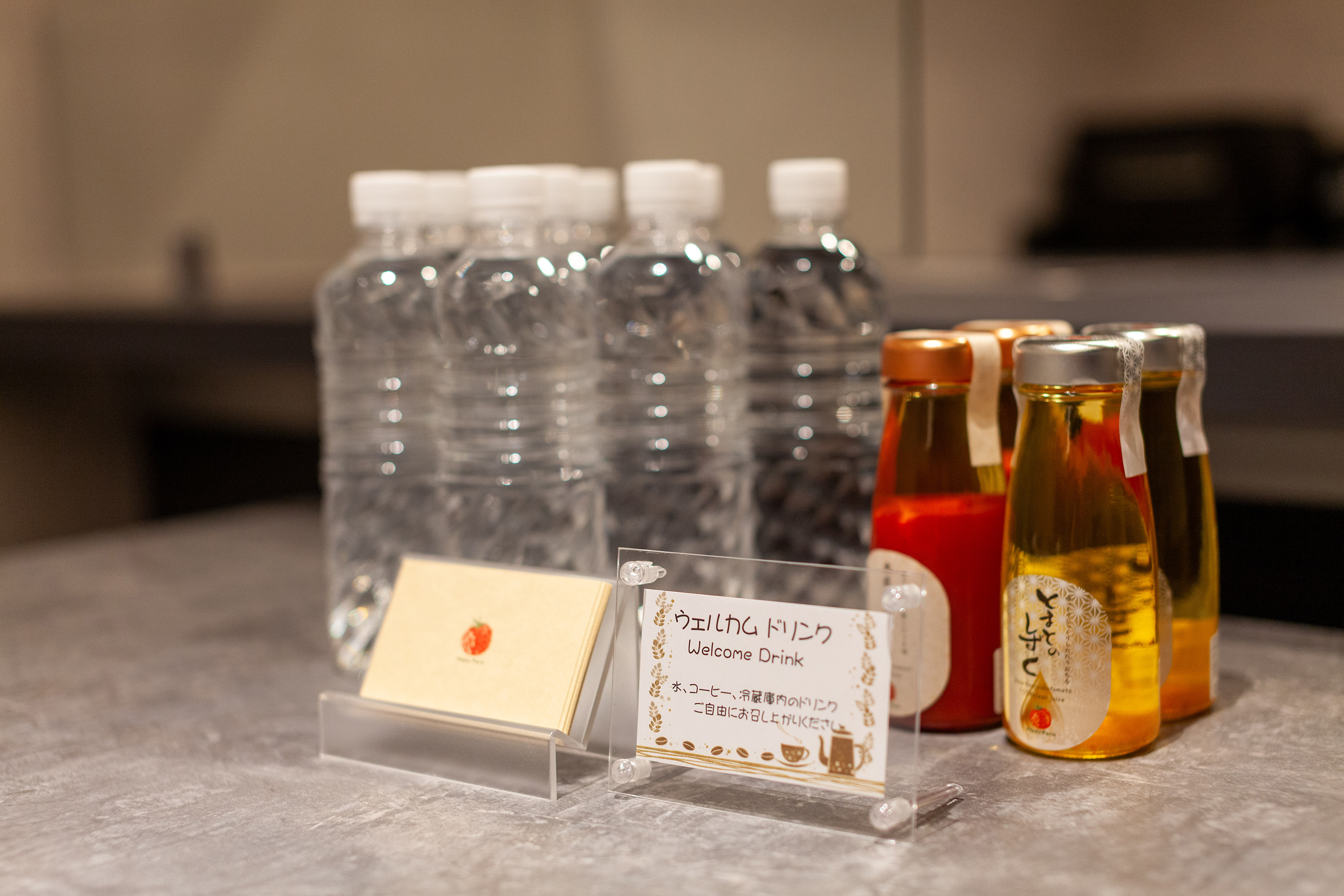 ウェルカムドリンク
