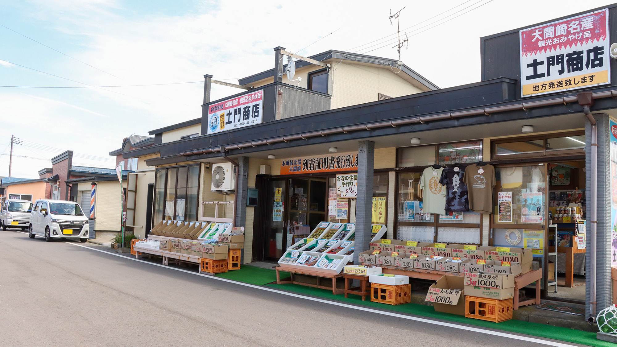 #周辺　海鮮物からTシャツまで品揃えが豊富な土門商店。