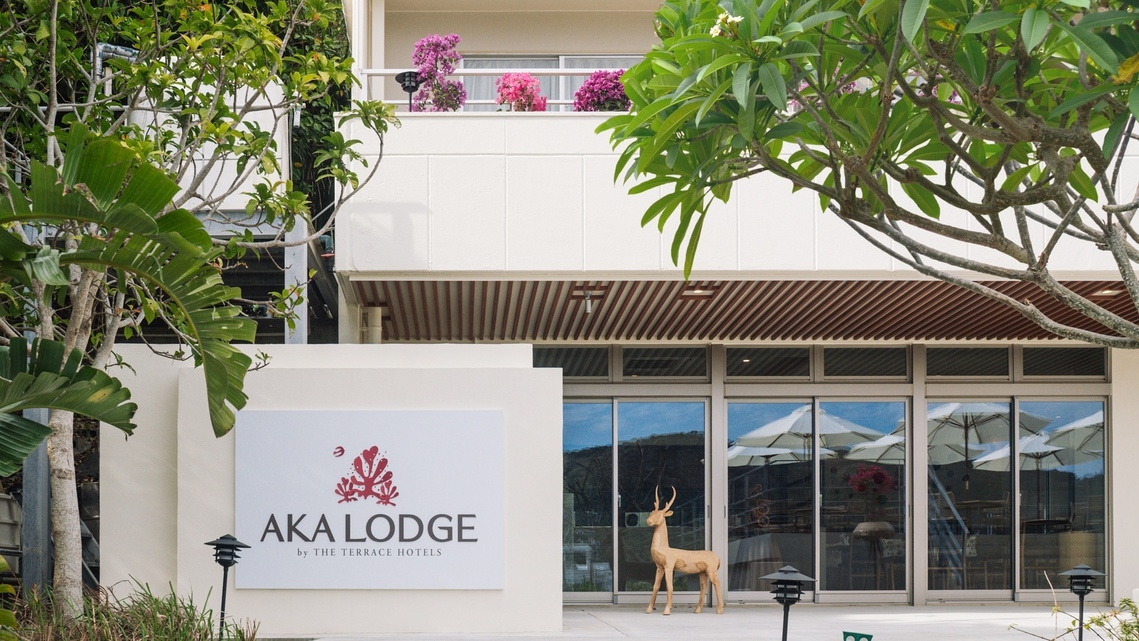 Aka Lodge Stay＜朝食付き＞