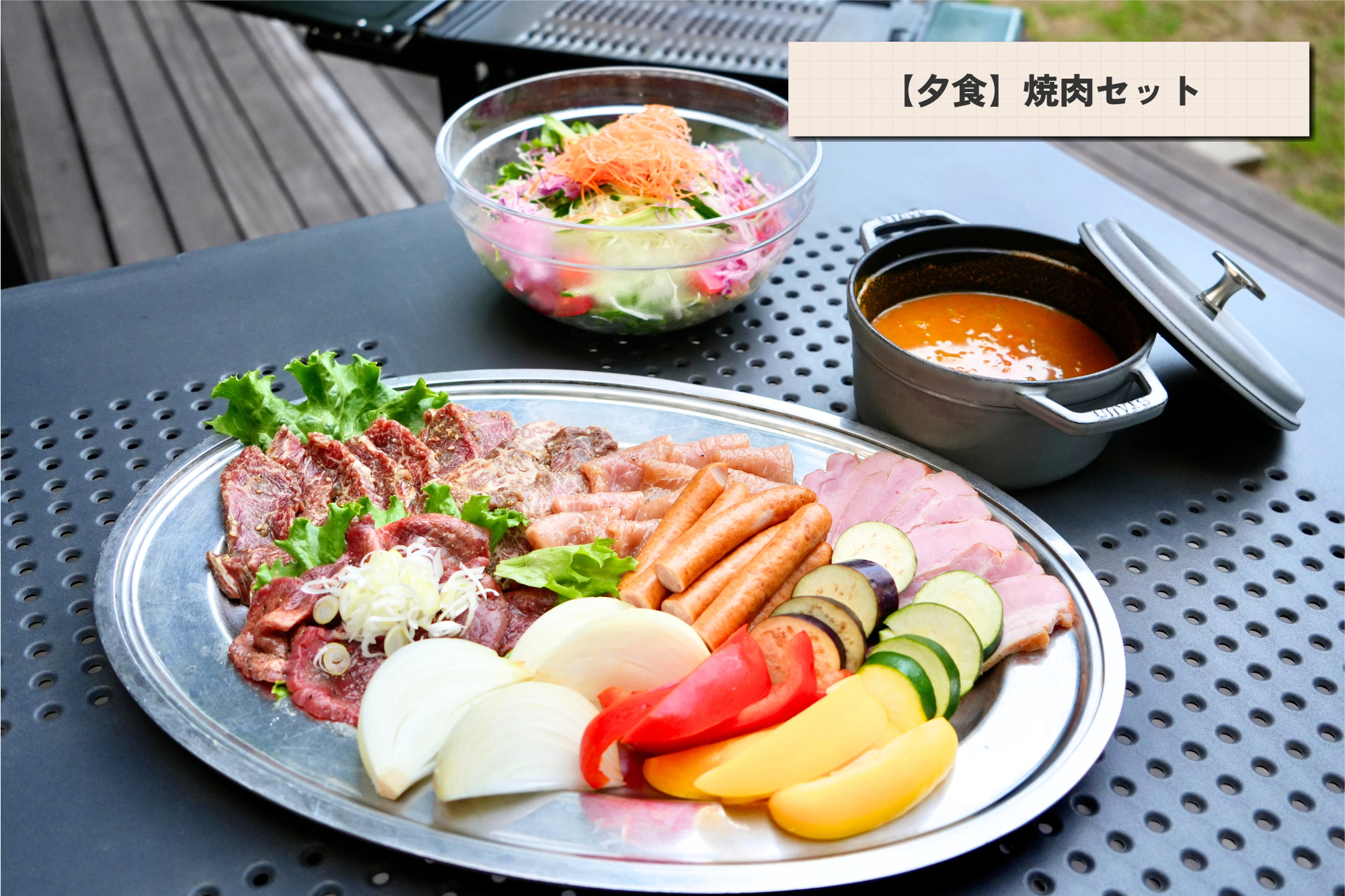 【食事オプション】焼肉セット：1人前5,610円