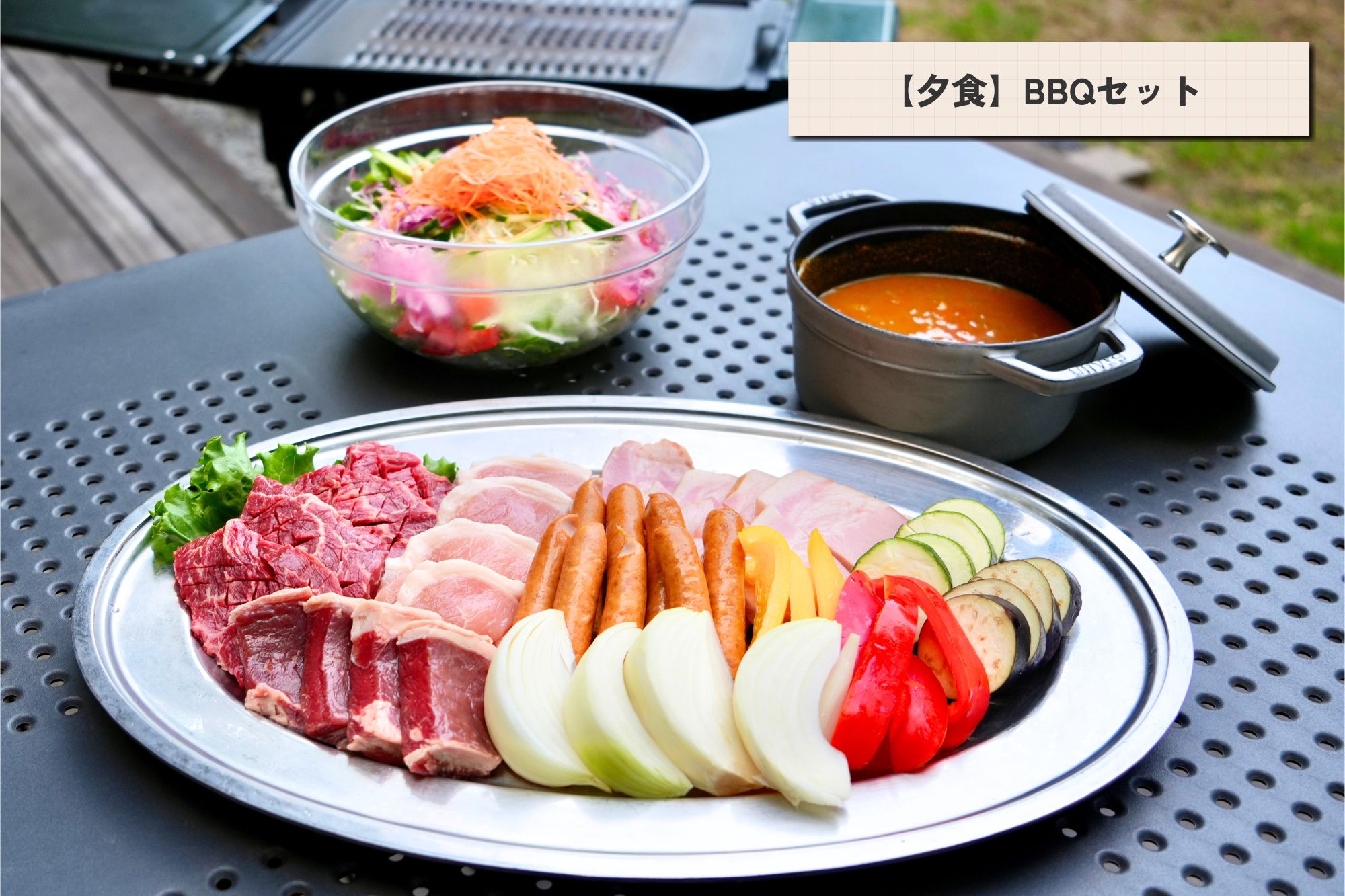 【食事オプション】BBQセット：1人前5,610円