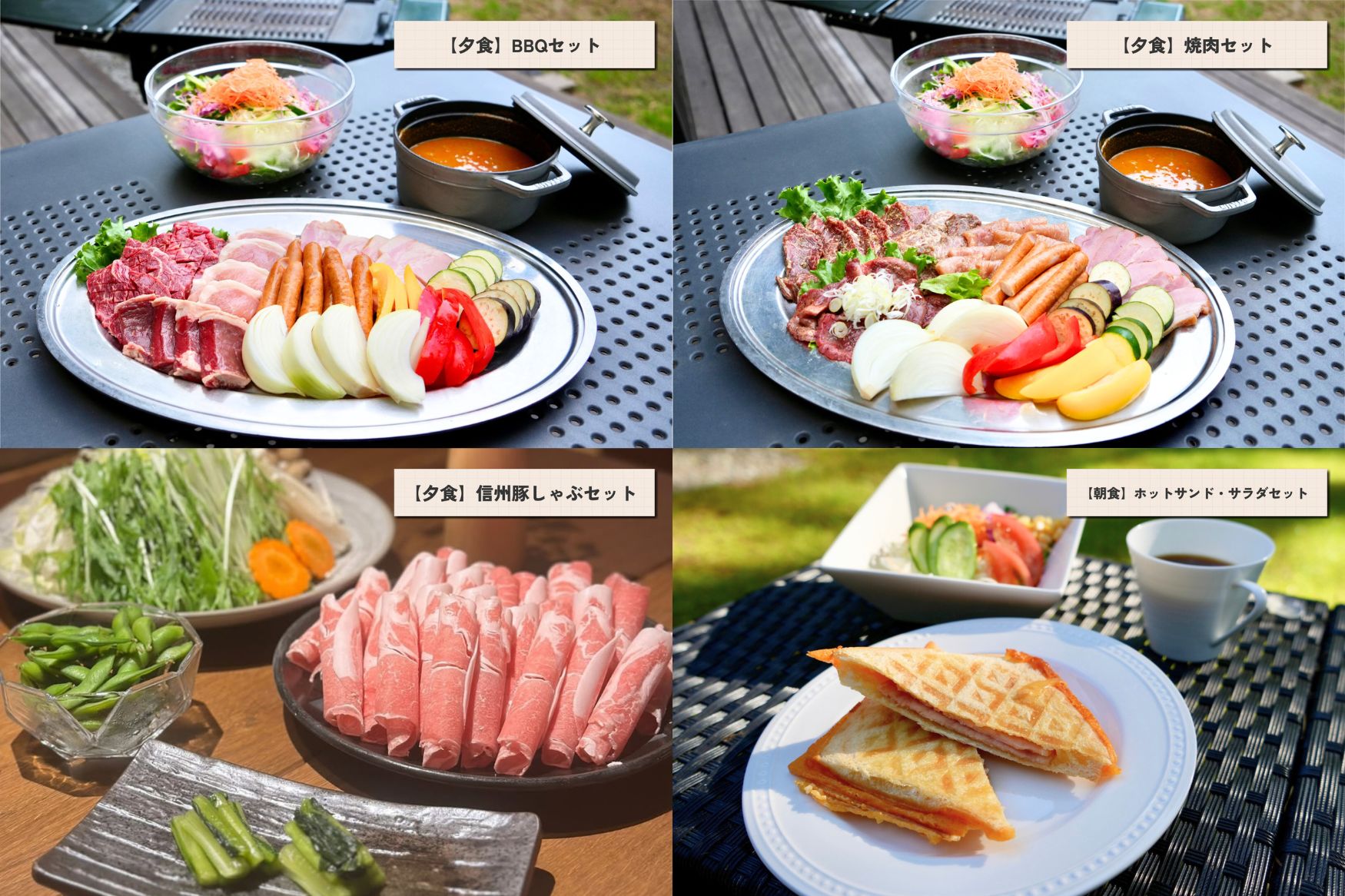 【食事オプション】