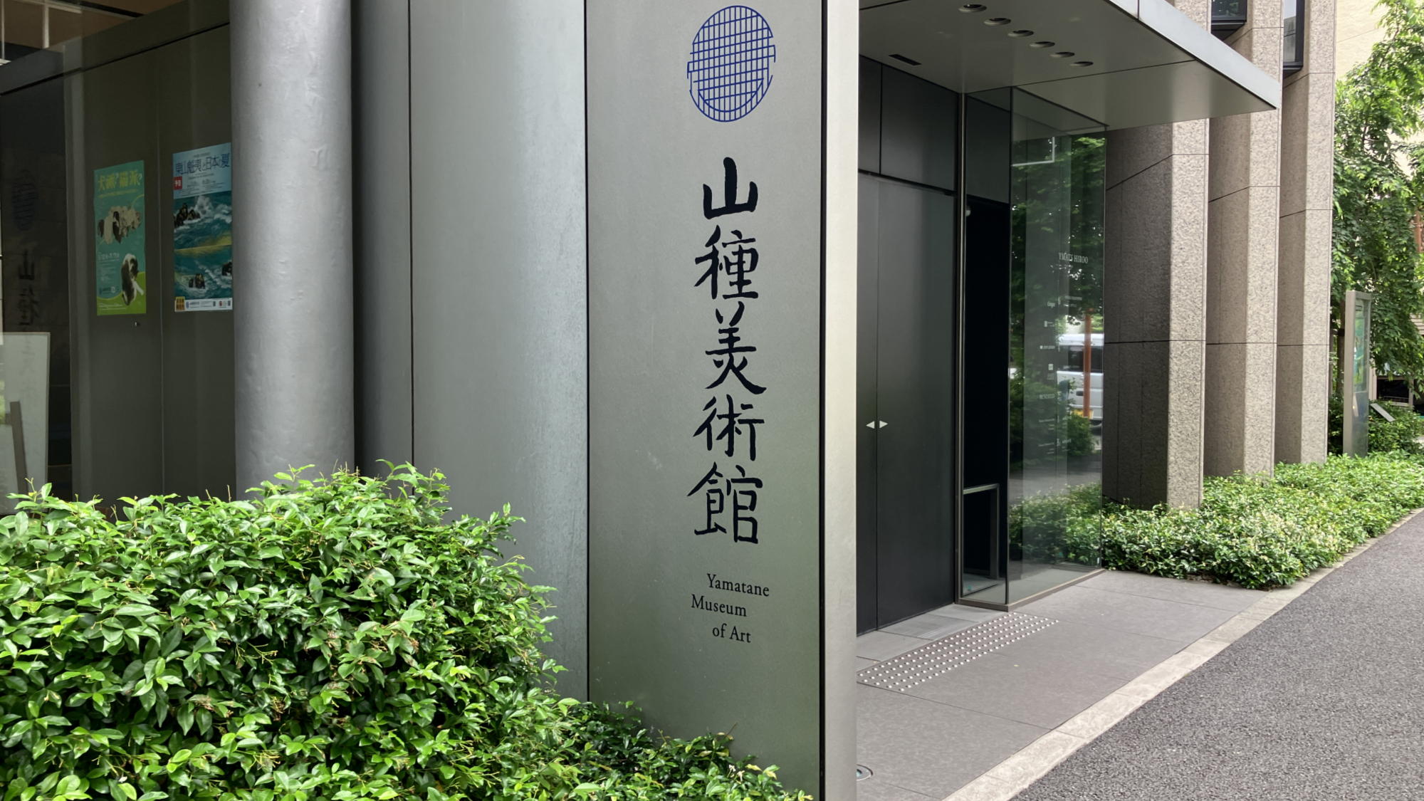 周辺観光｜山種美術館（徒歩で約15分）