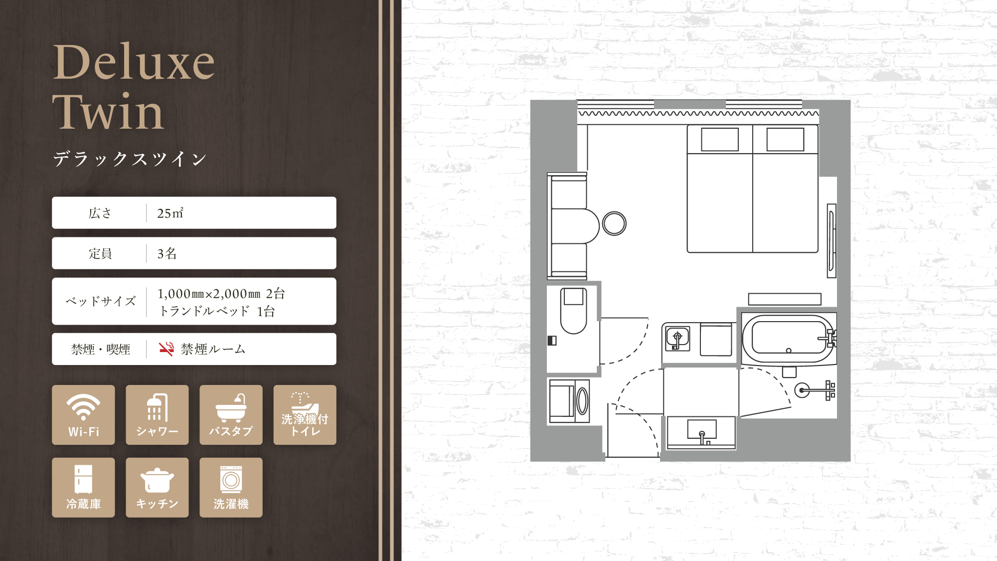 デラックスツイン