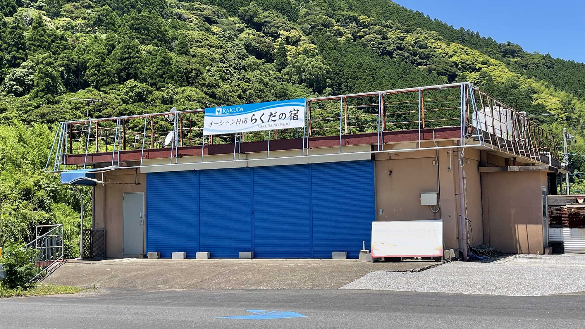 ・【外観】日南の山の自然を感じられる一棟貸しです。ご家族やグループでゆったりお過ごしください