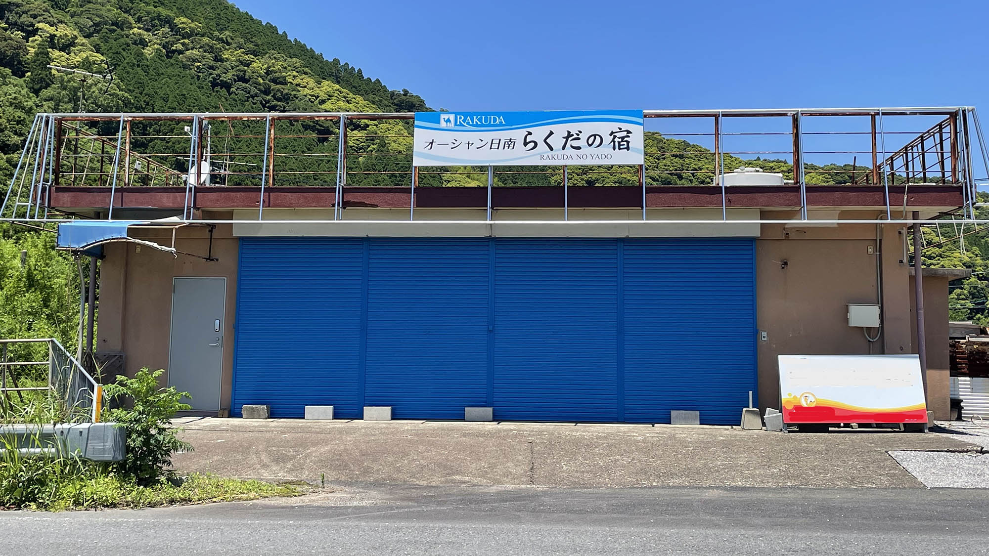 ・【外観】山のふもとにある当施設は青い壁が印象的です。自然に映える当施設で心に残る滞在を