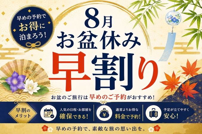 【8月お盆休み早割り】【個室】ツインルーム［素泊まり］