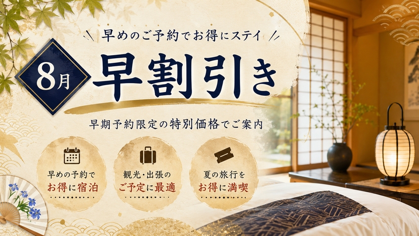 【8月早割り】【個室】ツインルーム　エキストラベッド付［素泊まり］
