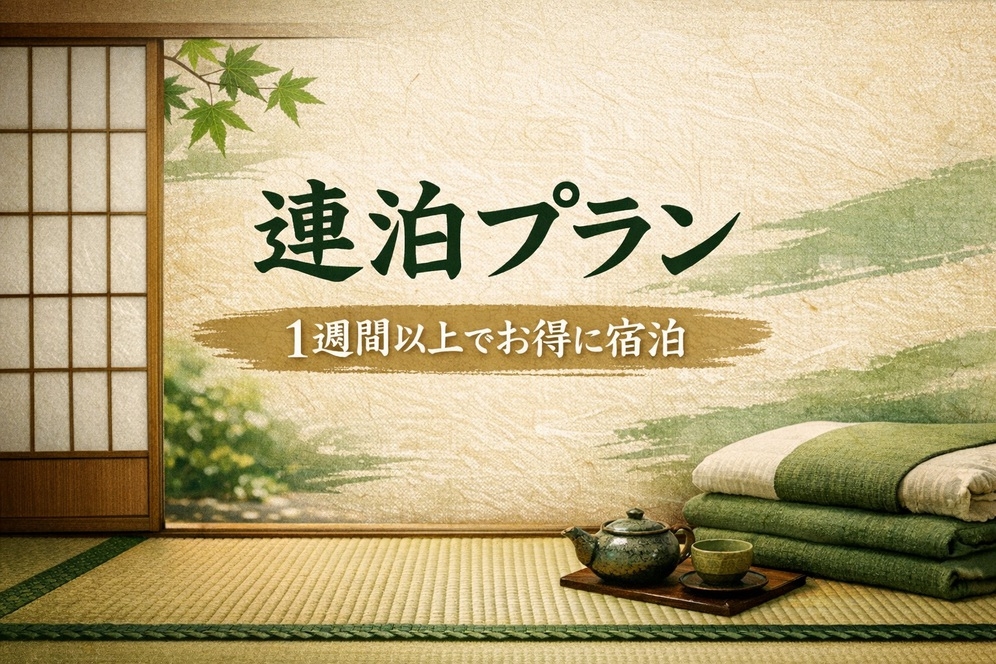 【連泊割引 １週間以上の予約のみ】【個室】ツインルーム［素泊まり］