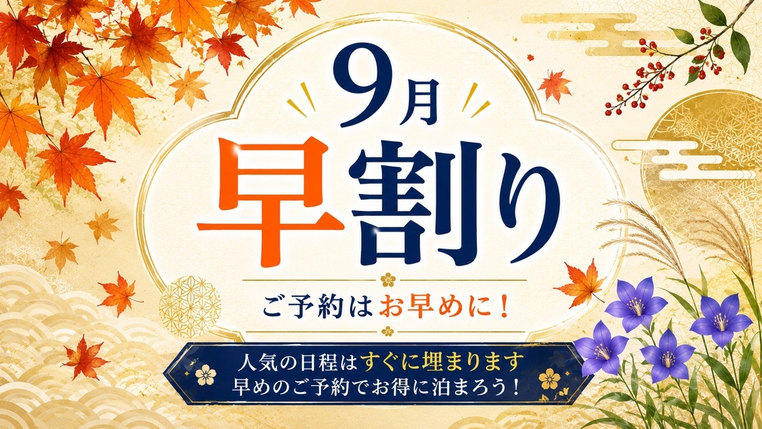 【9月早割り】【個室】ツインルーム［素泊まり］