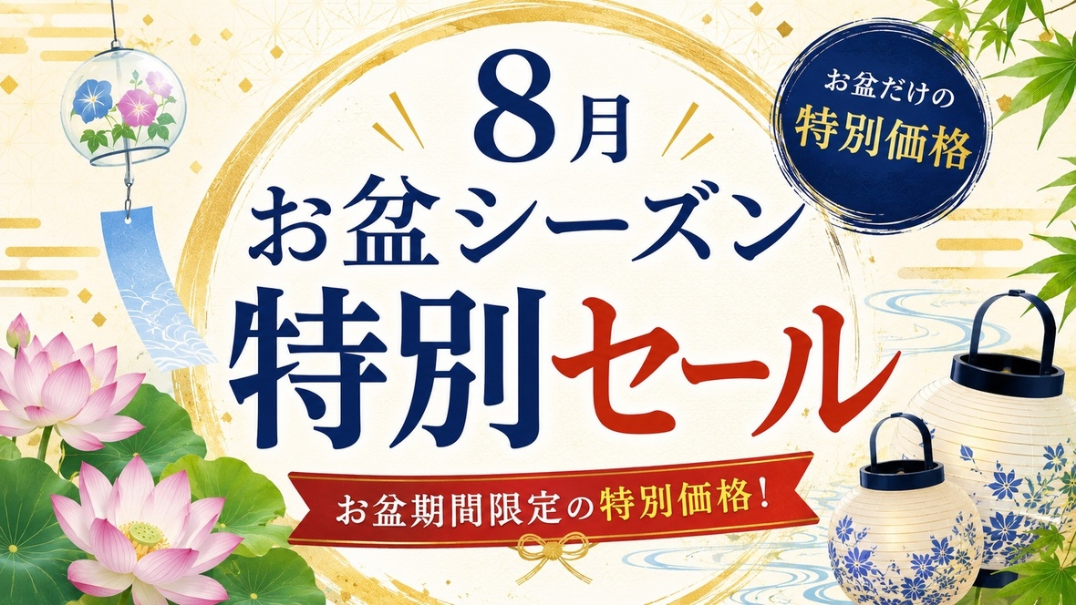 【お盆期間限定！今だけの特別価格】素泊まり【ドミトリールーム】