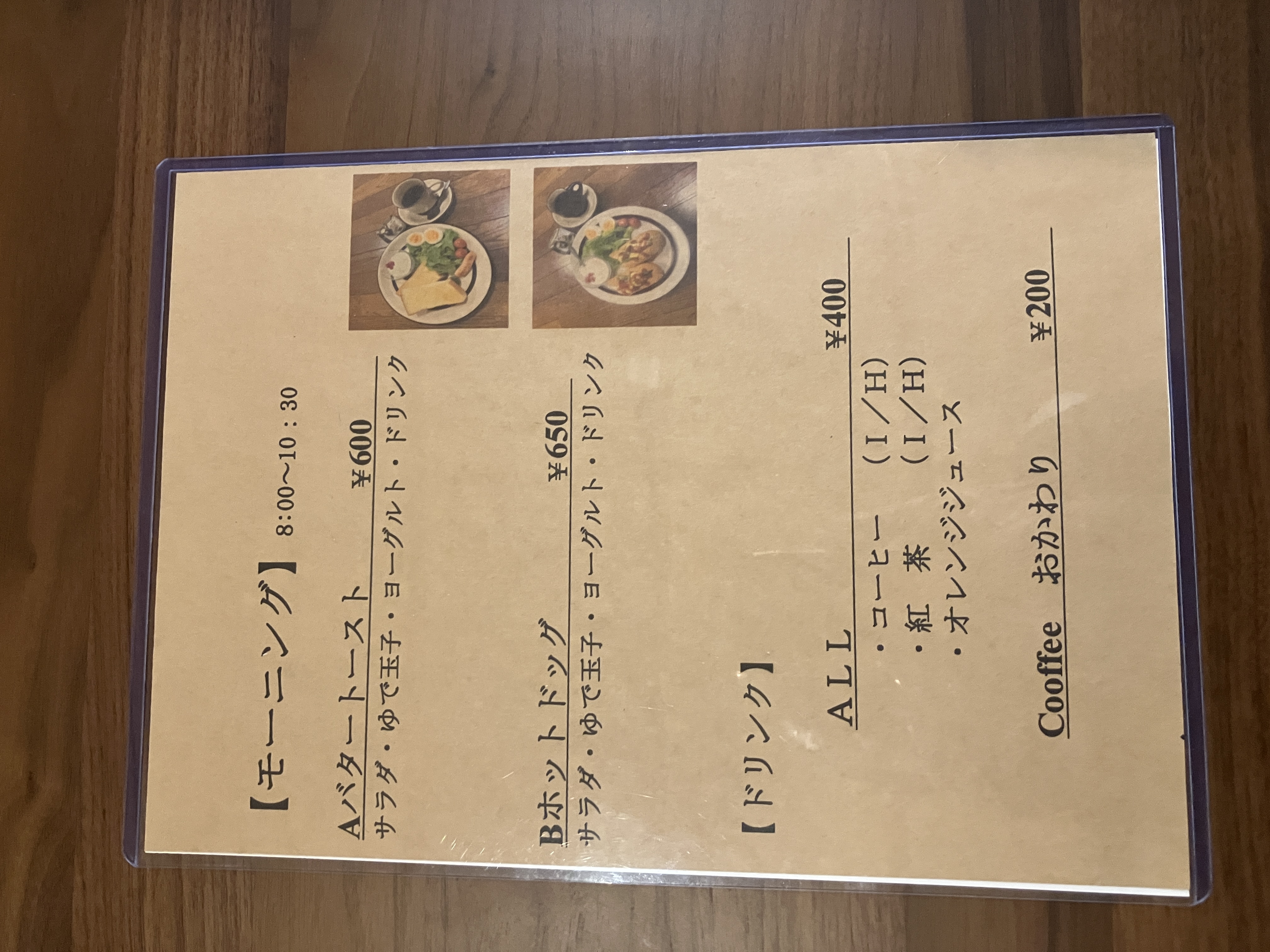 モーニングメニュー