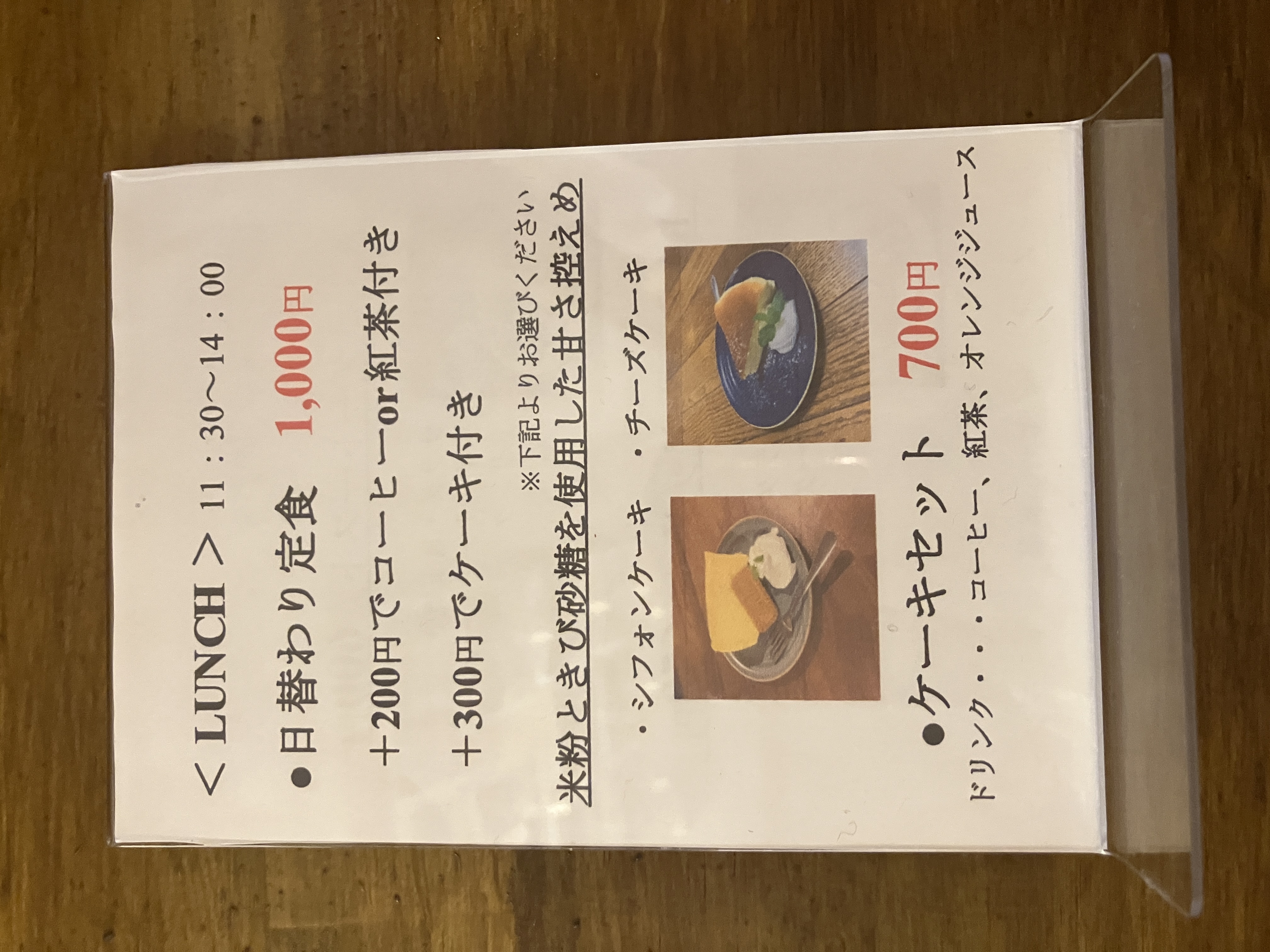 ランチメニュー