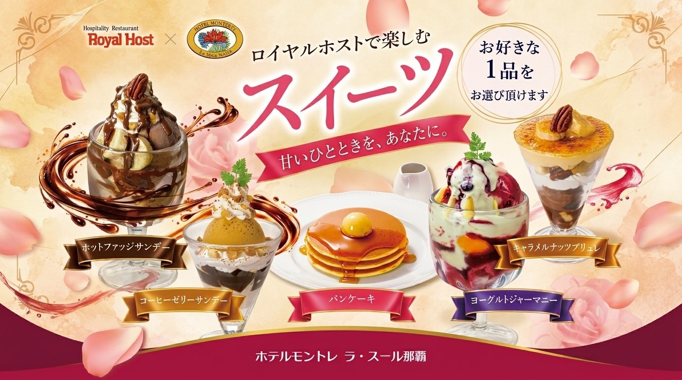 【3連泊以上】仕事・観光のあとにホッと一息♪ スイーツ券付きリフレッシュプラン＜朝食付＞
