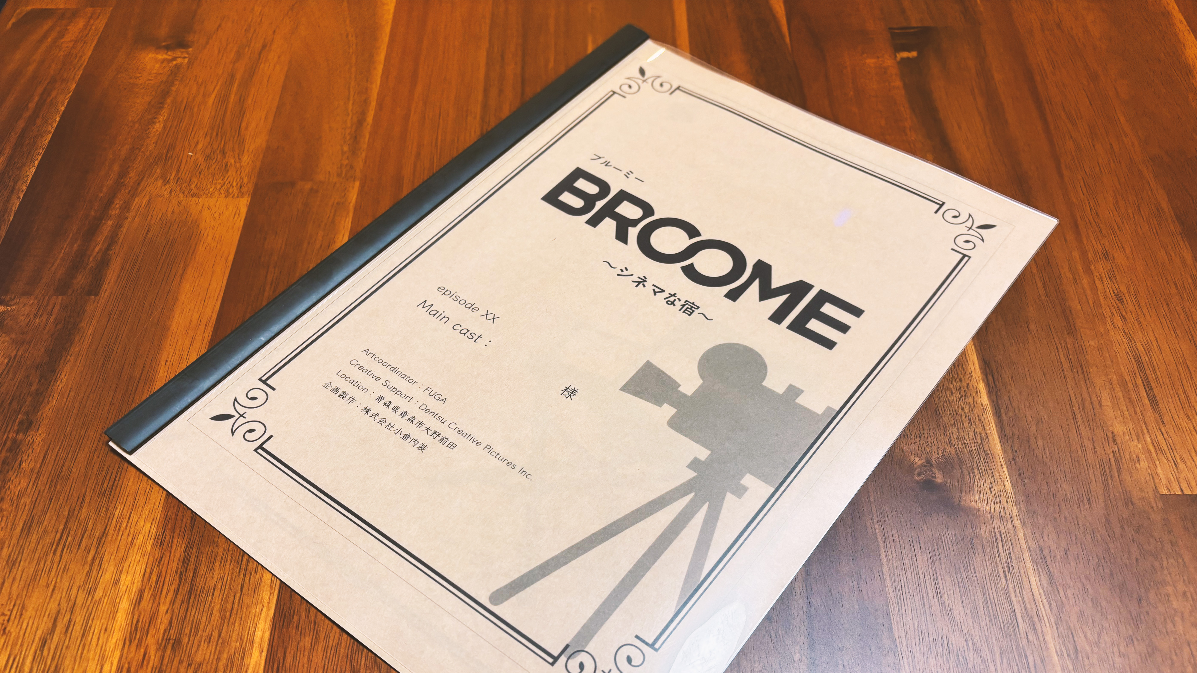 ＊シネマ風ご利用案内