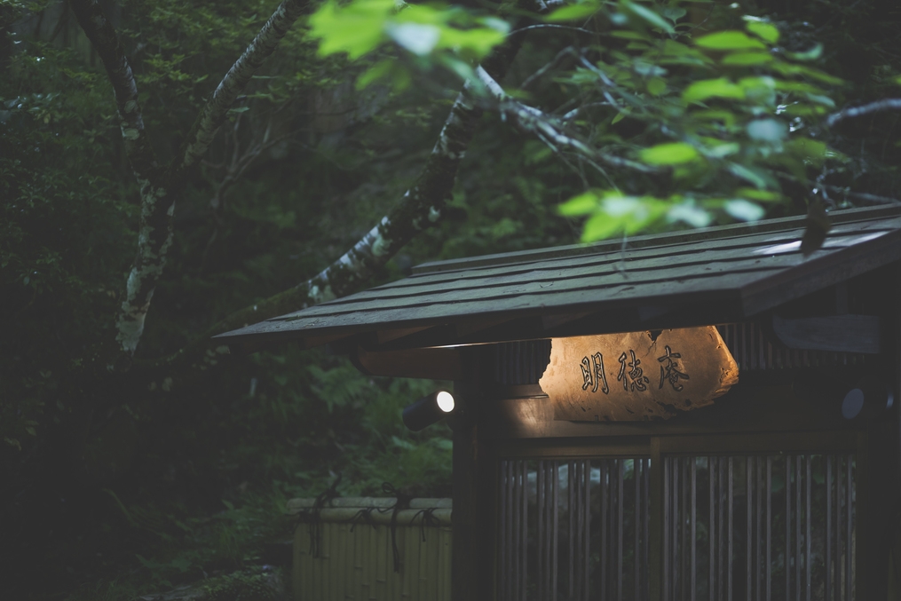 【素泊まり】国定公園の自然中で癒しの滞在を／食事なし