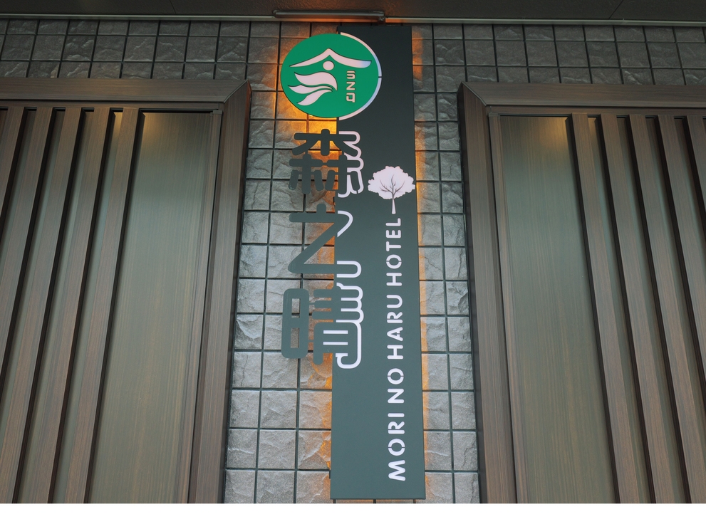 ２泊以上の宿泊ならこのプランがおすすめ♪【連泊】