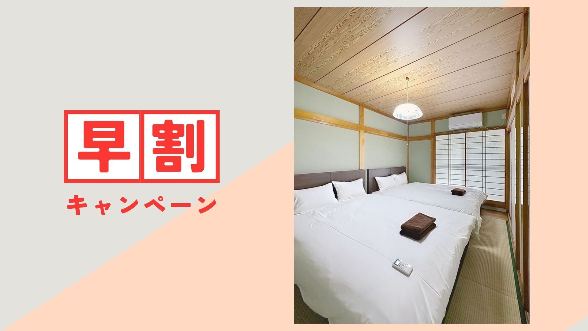 【早割りプラン♪】北千住駅徒歩3分！安心一棟貸切！グループにおすすめ★　人数が多い程お得です♪