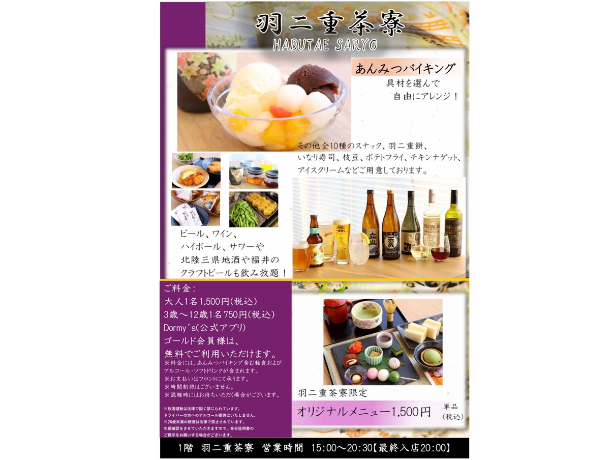 ◆【和ラウンジ 羽二重茶寮】