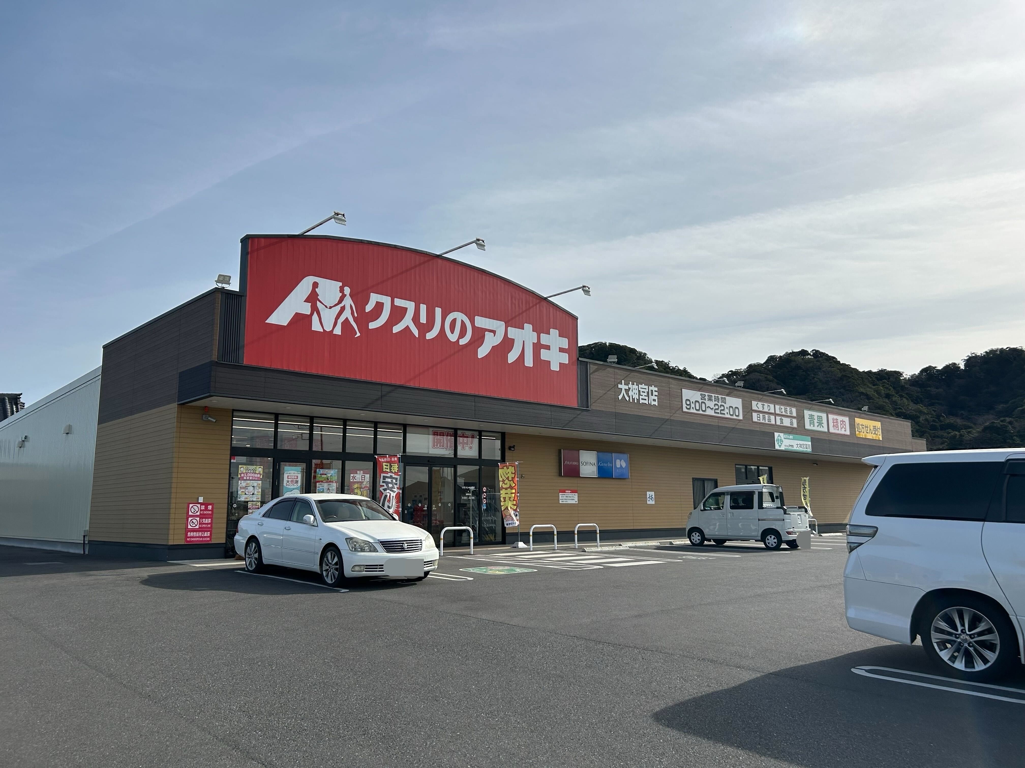 クスリのアオキ