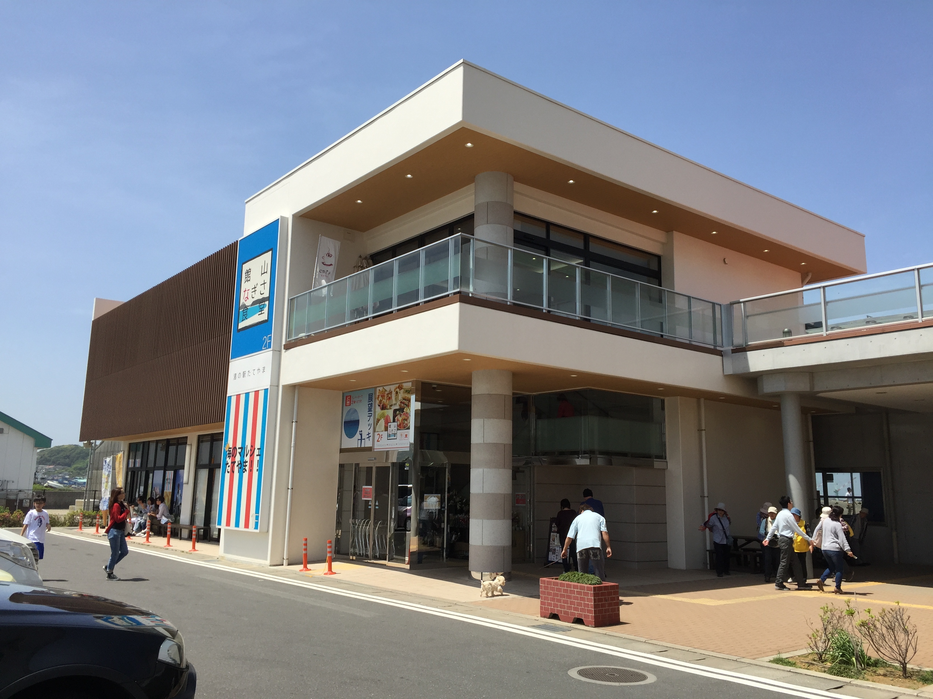 渚の駅たてやま