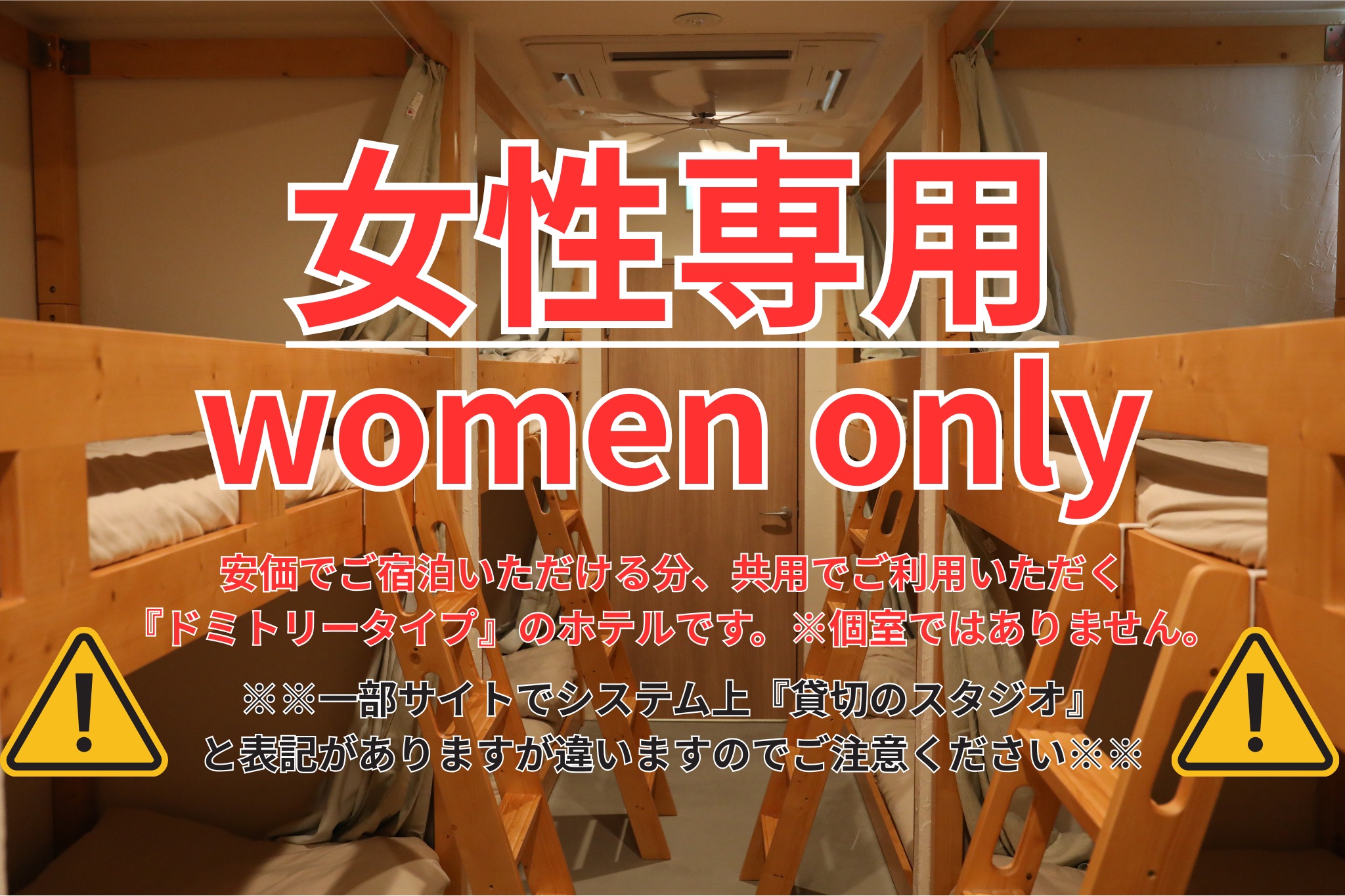 女性専用案内