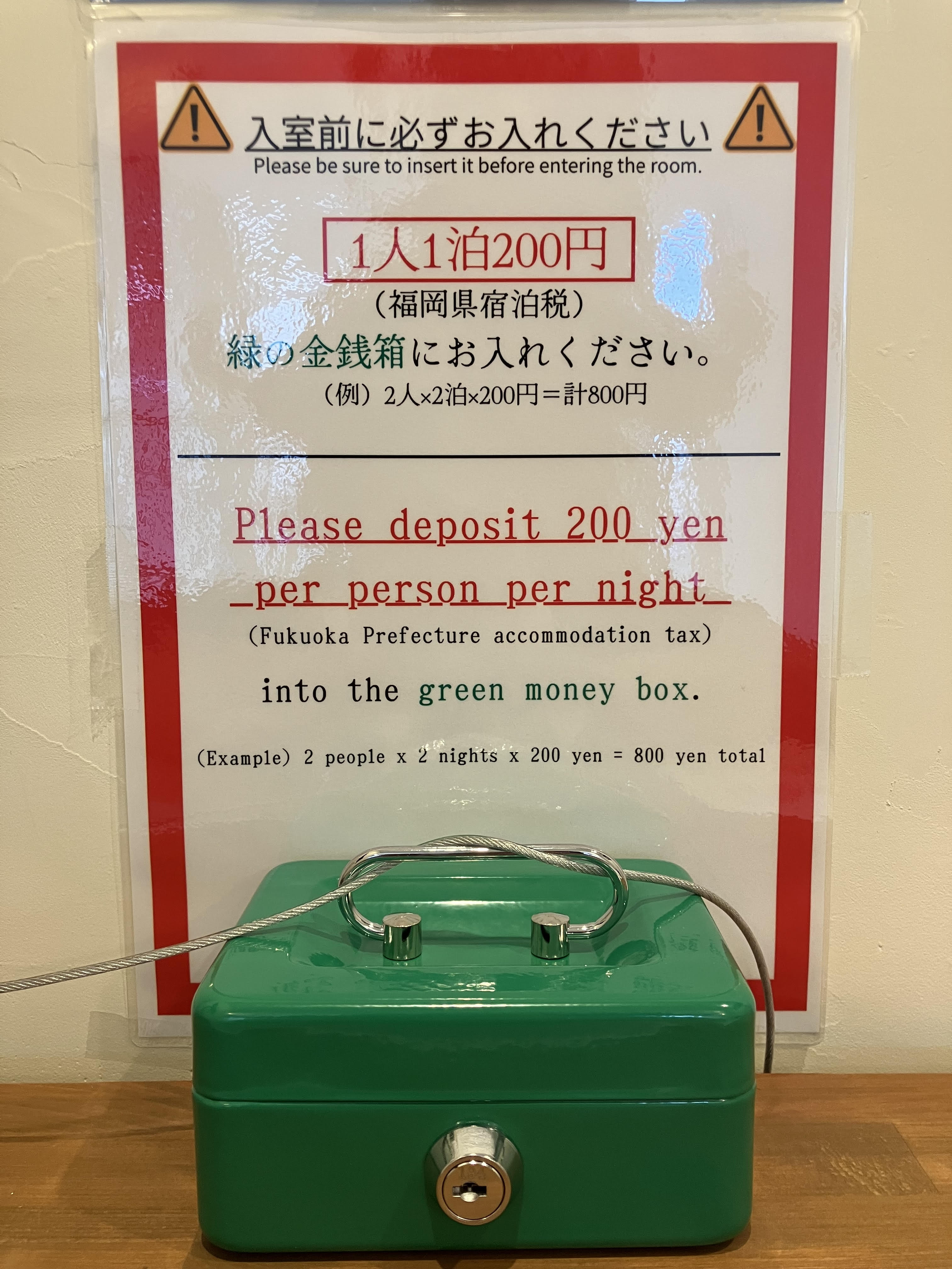 宿泊税支払い金銭箱