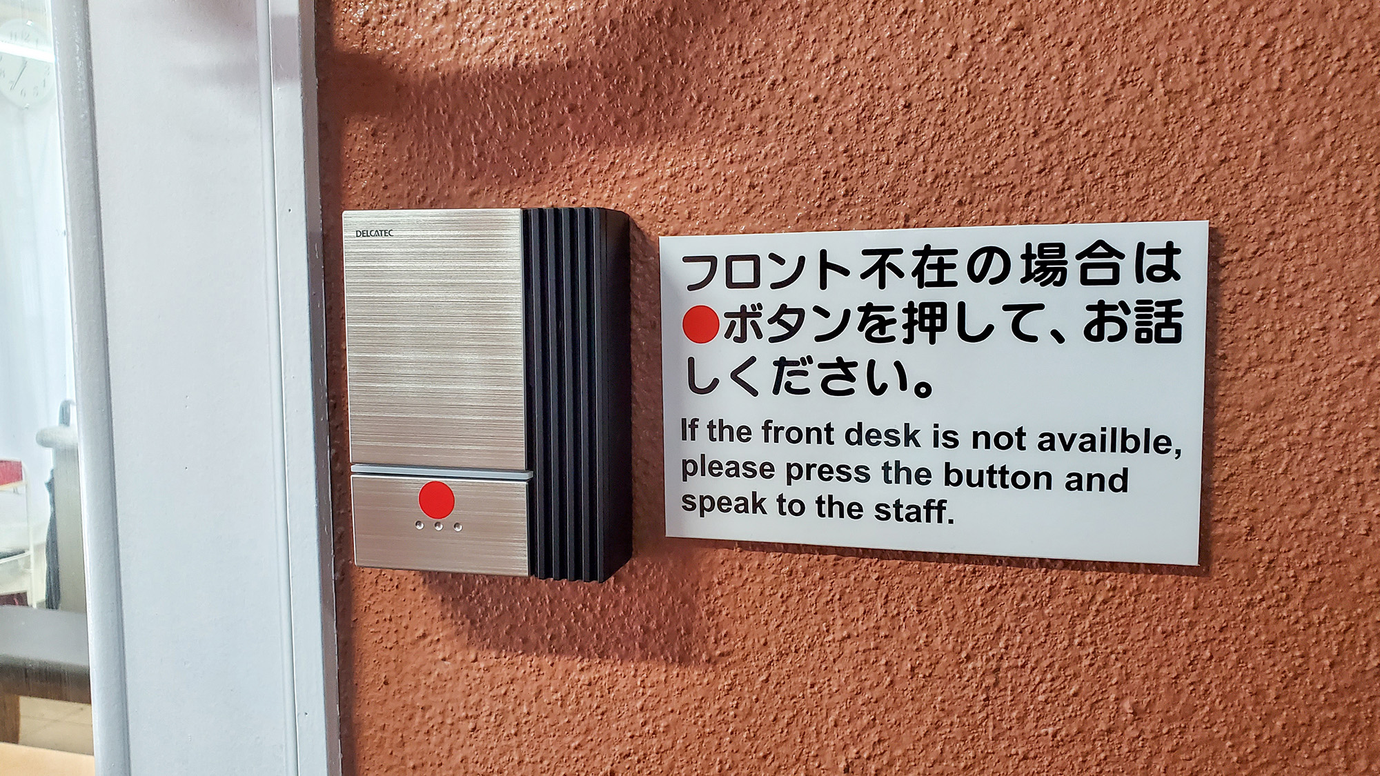 #外観　スタッフが不在の際はこちらを押してお呼びください。