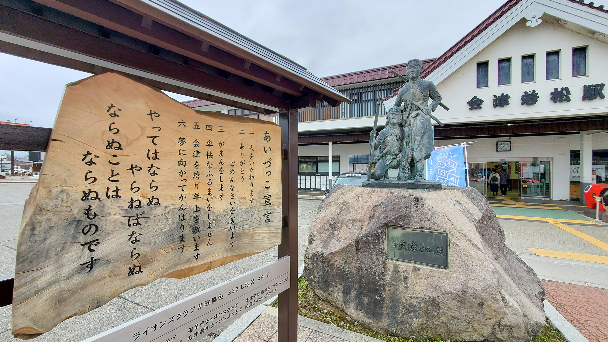 #周辺　会津若松駅。ぜひ一度はお立ち寄りください♪