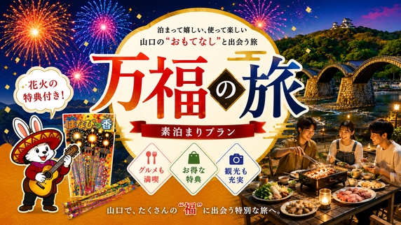 【万福の旅】「カジュアルBBQ」特選高森牛ステーキ付き！／贅沢ステイプラン（一泊二食）