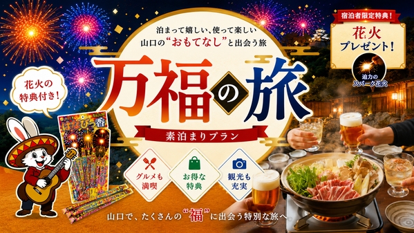【万福の旅】四種の出汁を選べる！岩国の朝採れ野菜を堪能／鴨・地鶏の旨みが溶け合う極上鍋プラン