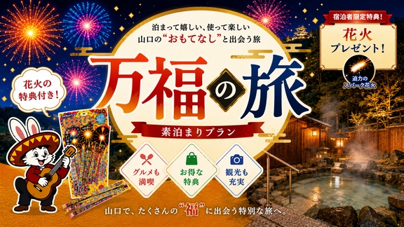 【万福の旅】「無料朝食付き」森のホテル GEKKA／シンプルステイプラン（素泊まり）