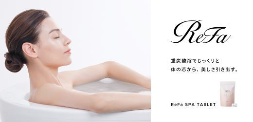 【ReFa】〜アメニティ３点セット付プラン〜