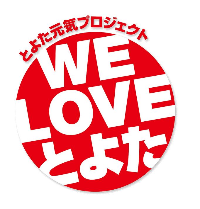 スポーツ観戦にオススメ！WE LOVE とよたプラン（素泊まり）